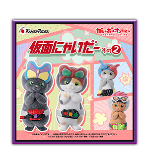 仮面にゃいだー　その２