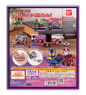 仮面ライダーシリーズ DXミニチュア＆パッケージコレクション01