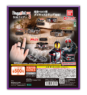 Ringcolle！DX 仮面ライダー3