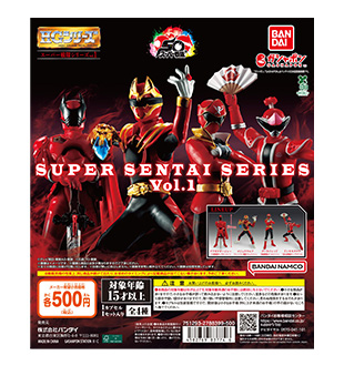 HG スーパー戦隊シリーズ vol.1