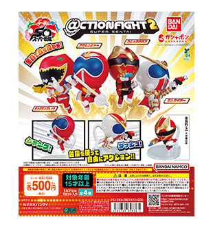13_@CTION FIGHT スーパー戦隊シリーズ2