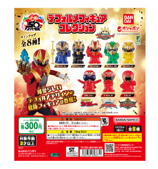 スーパー戦隊シリーズ デフォルメフィギュアコレクション